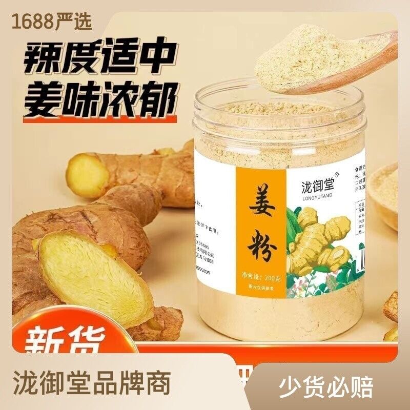 Canned Ginger Powder Yunnan Yellow Ginger Powder Old Dried Ginger Powder 200g