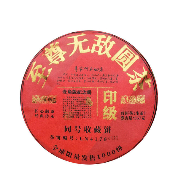 HelloYoung Indian Grade Pu'er Tea Supreme Invincible Round Tea Yunnan Raw Tea 357g/12.59oz