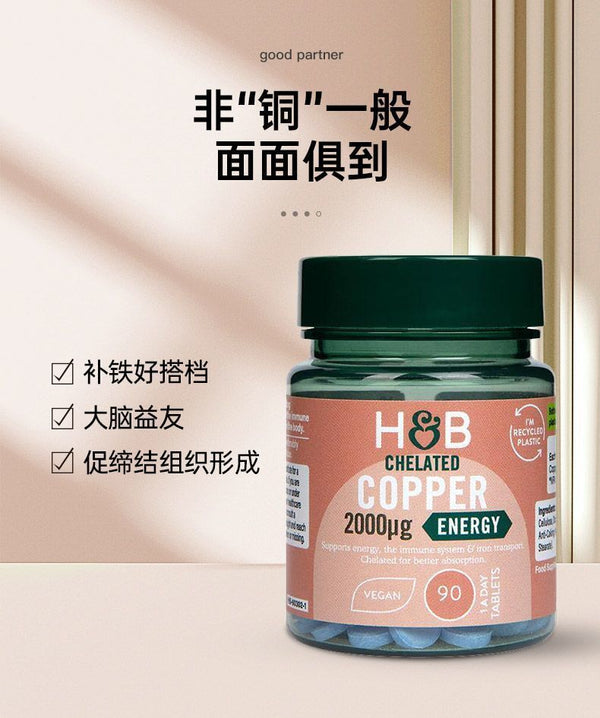 HB Copper Supply Trace Element Supply Amino Acid Chelated Copper 2mg*90 Tablets