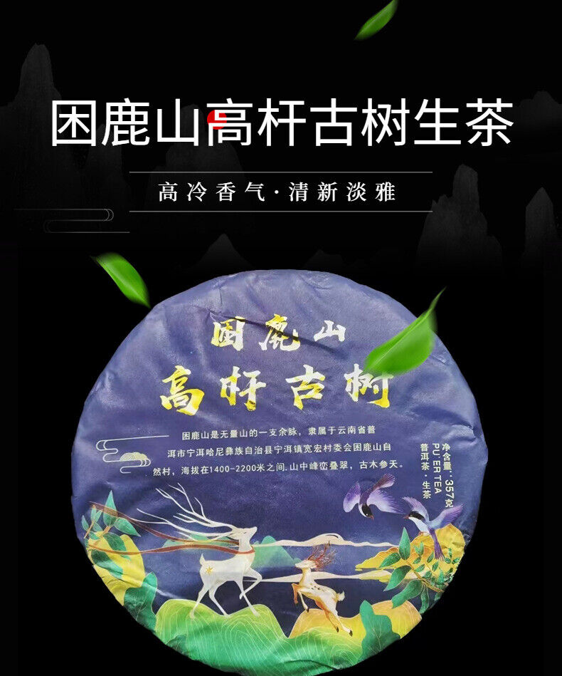 HelloYoung Yunnan Tea Sleeping Deer Mountain Raw Tea Tall Pole Pu'er Tea 357g Cake Tea