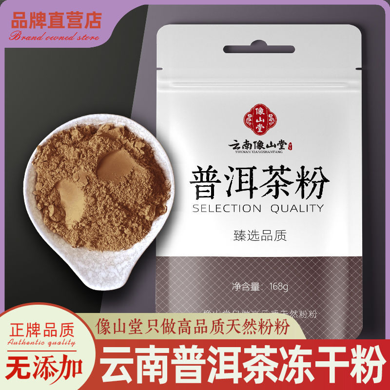 Yunnan Pu-erh Tea Powder Instant Freeze-Dried Superfine Tea  Hot & Cold Drinks Secondary image