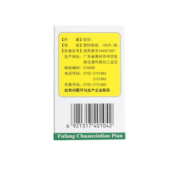 鹅城复方穿心莲片 100片 Echeng Fufang Chuanxinlian Pian