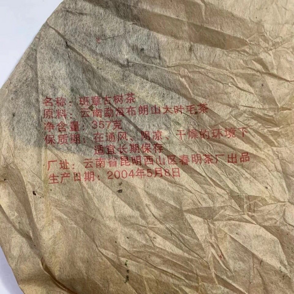 HelloYoung Thousand-year Old Tree Yiwu Pu-erh Tea Health Care 357g ChaGold Award Organic