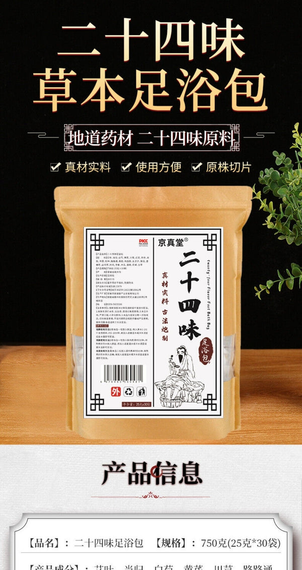 24 Herbal Foot Soak Angelica Mugwort Huangqi Safflower Detox Relaxation