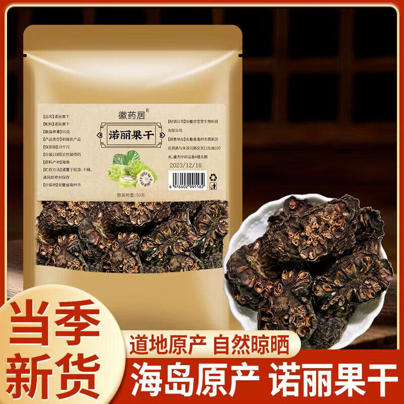 50 Grams Fresh Hainan Noni Fresh Fruit Dried 50g Morinda Citrifolia Herbal Tea Main image