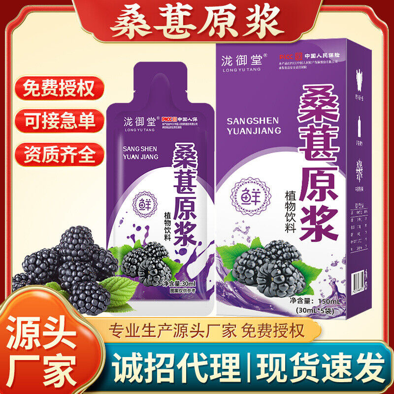 Mulberry Puree Sea Buckthorn Goji Berry Juice Ningxia Black Goji Herbal Drink