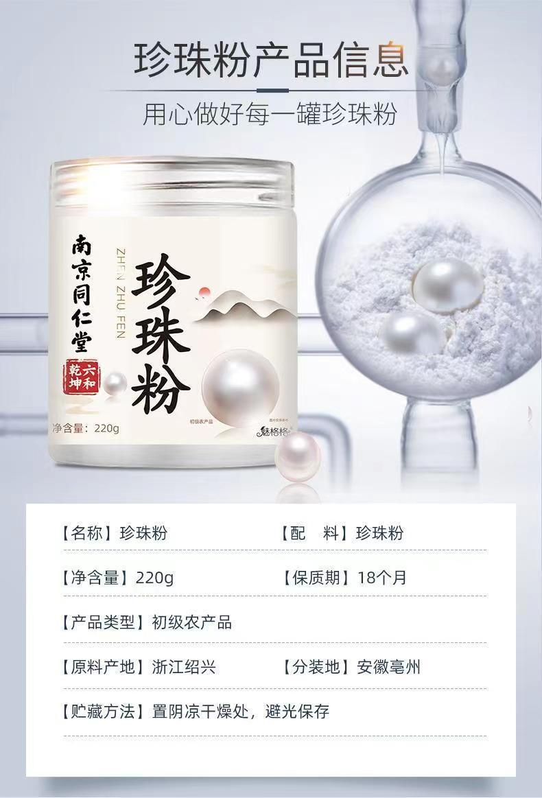Whitening and Brightening Facial Mask Powder Tongrentang Pearl Powder
