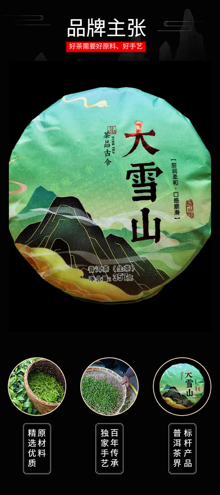 HelloYoung Yunnan Tea Mengku Daxueshan Raw Puerh Tea 357g Cake Tea