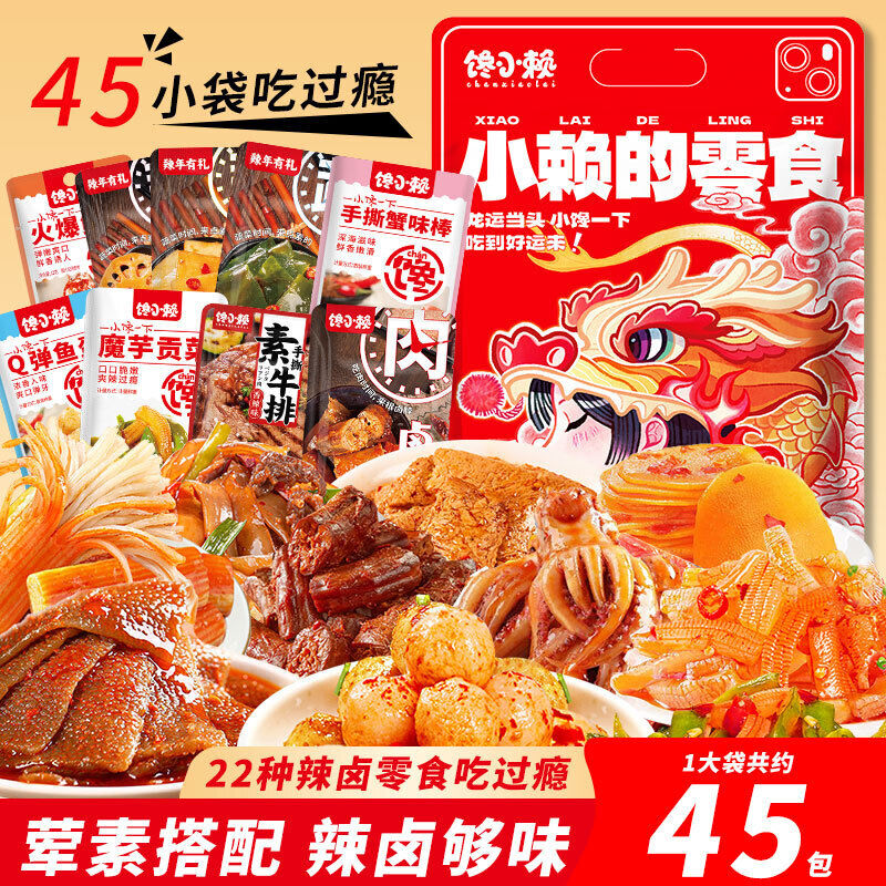 45-Pack Spicy Braised Snack Gift Box - Assorted Savory Treats for Snack Cravings Main image