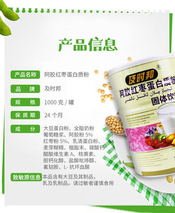 Colla Corii Asini Red Date Protein Powder 1000g Supplemental Nutrition