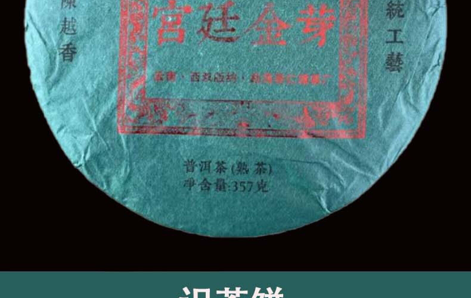 HelloYoung Puerh Tea Palace Golden Buds Famous Mountain Puerh Tea Ripe Tea Cake Tea 357g