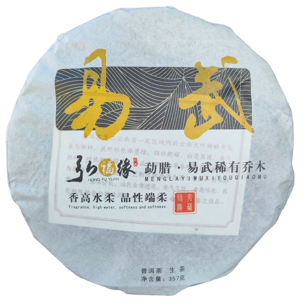 HelloYoung Mengla-Yiwu Tea Rare Jiao Mu Character End Soft Pu'er Raw Tea 357g/12.59oz