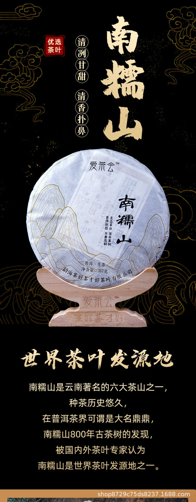 Yunnan Pu-erh Tea Cake Ancient Tree Raw Tea Nannuo Mountain 357g