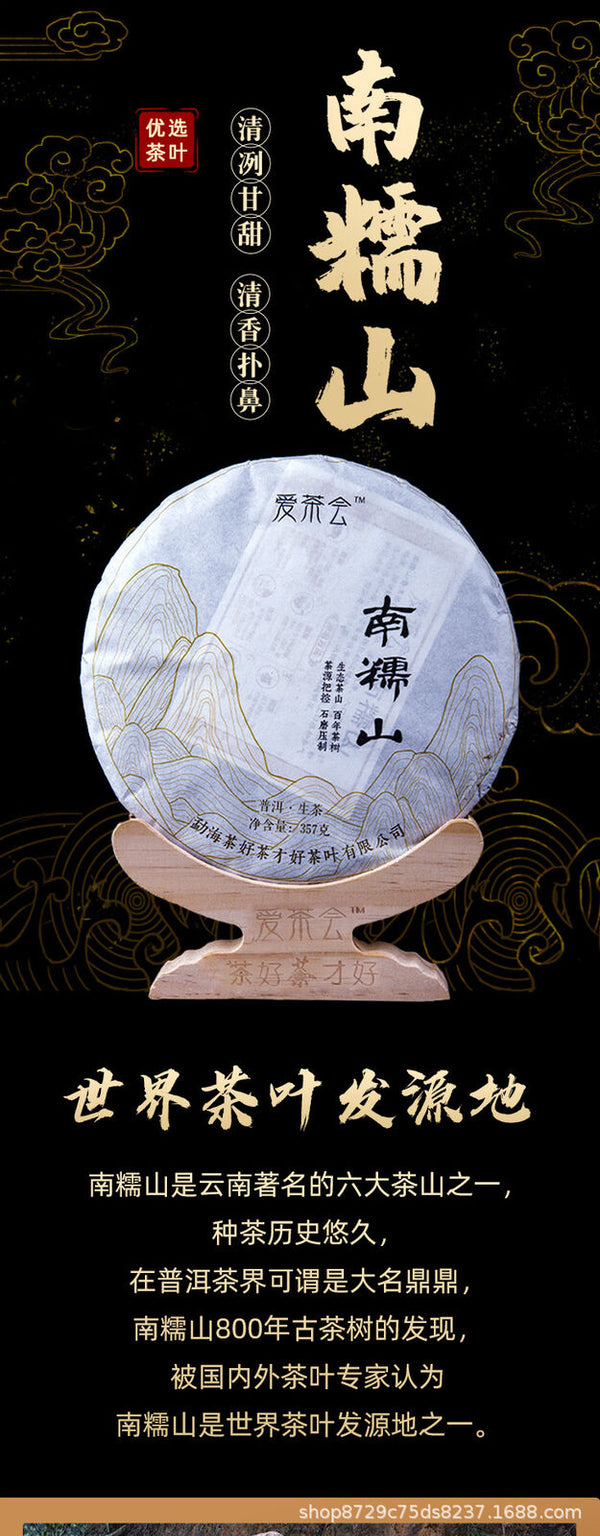 Yunnan Pu-erh Tea Cake Ancient Tree Raw Tea Nannuo Mountain 357g