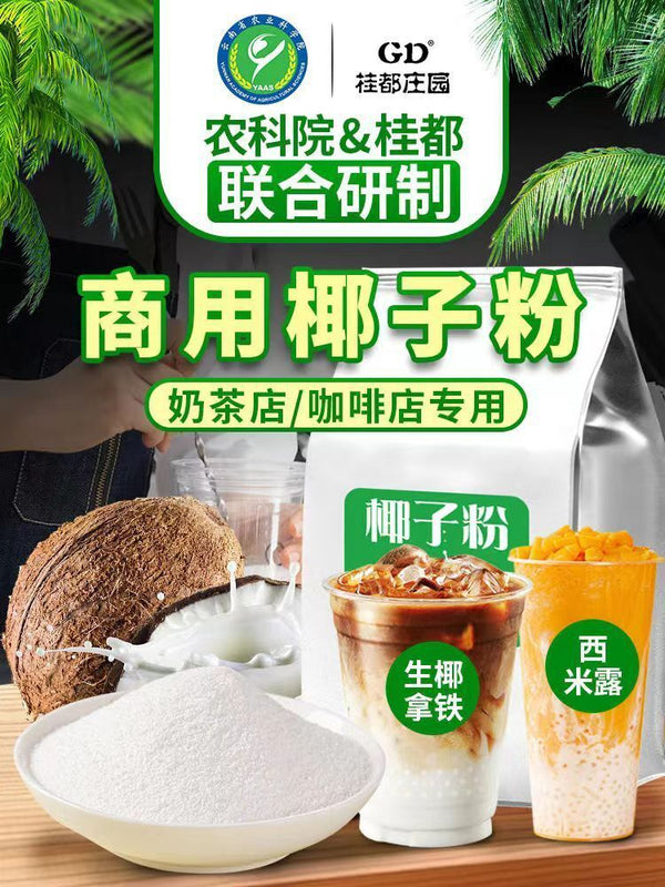 Instant Coconut Powder – Bulk Pack for Bubble Tea & Desserts, Commercial Use