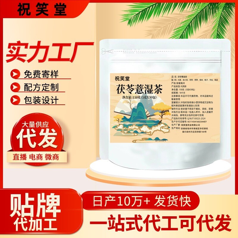 30 Bags 5g Each | Herbal Tea for Health Fuling & Job's Tears Tea Secondary image