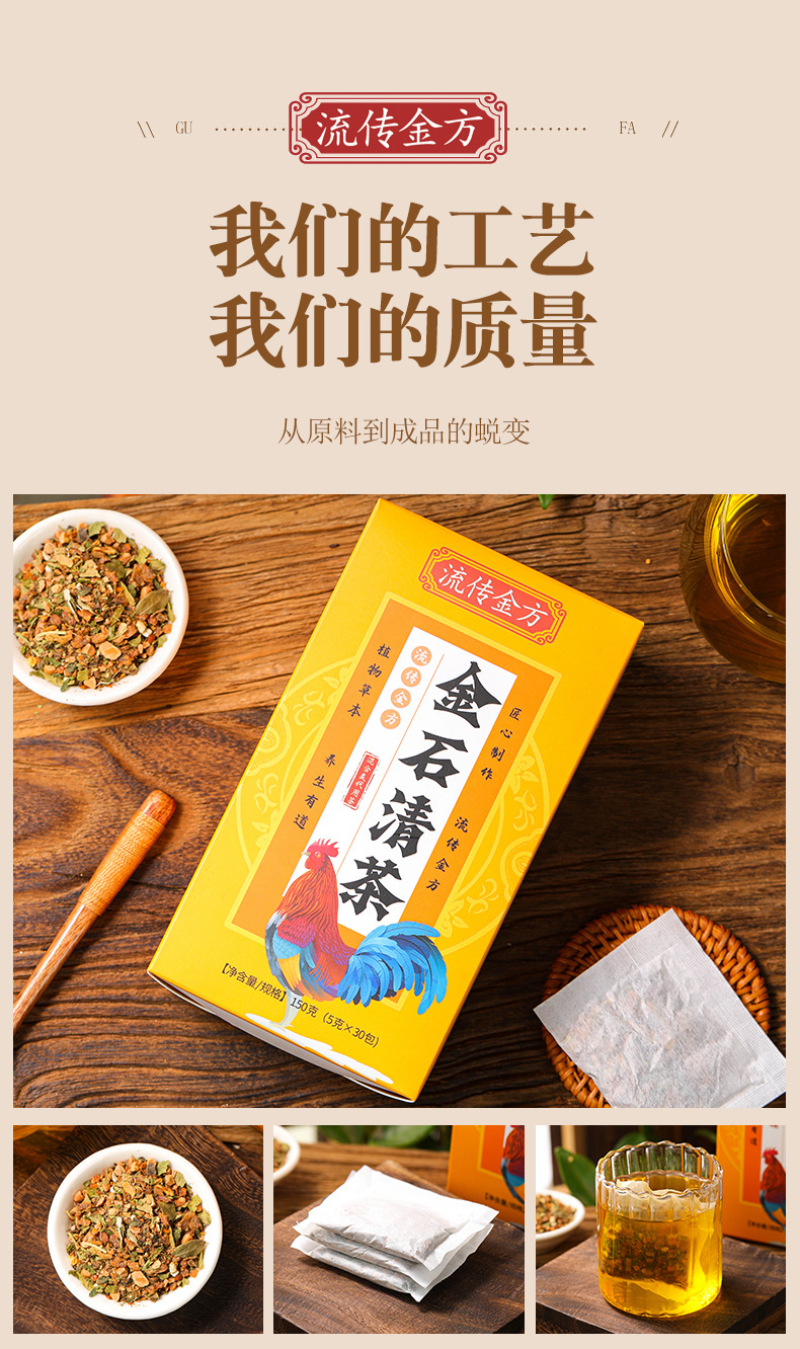 HelloYoung 150g Traditional Golden Formula JinShiQing Tea Herbal Remove Stone Health Tea