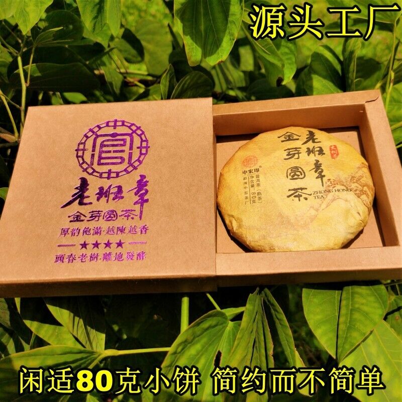 HelloYoung Top Golden Bud Ripe Pu'er Tea Laobanzhang Palace Pu'er Tea Cake 80g Gift Tea