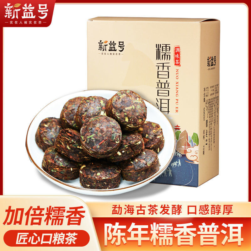 Pu'er Ripe Tea Yunnan Glutinous Rice Fragrant Tea Mini Tuo Cha 500G Main image