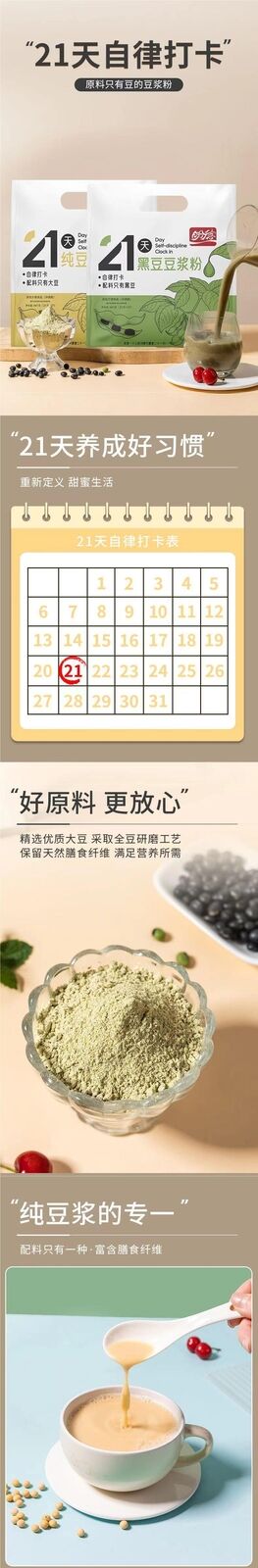 Soy Bean Black Bean Powder Drink Breakfast Meal Replacement 21-Day Pack