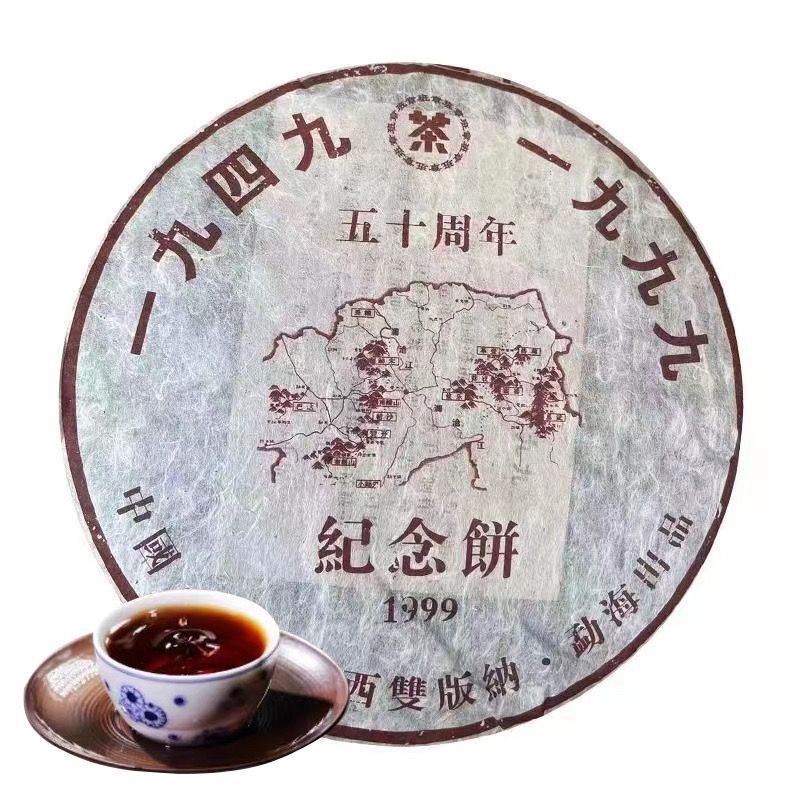 Yunnan Pu'er Tea Cooked Tea Cake Banzhang Commemorative Cake 357G