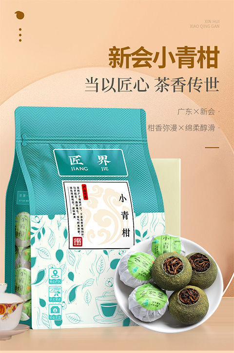 Xinhui Xiaoqingkang Puerh Tea Ripe Tea Authentic Chen Pi Raw Sunshine 250g