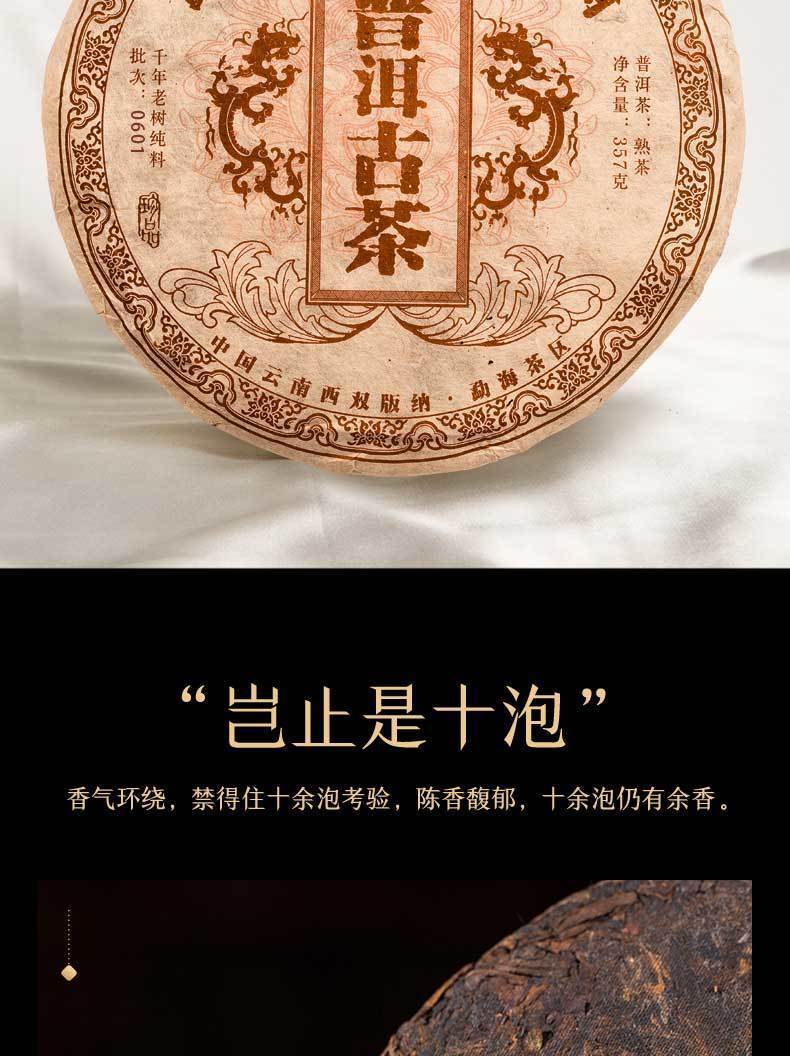 Yunnan Puerh Ancient Tea Ripe Tea Cake Menghai 10 Years Old Tea 357g