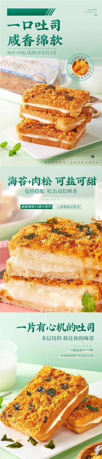 Instant breakfast snacks, seaweed cheese meat powder toast bread cake box