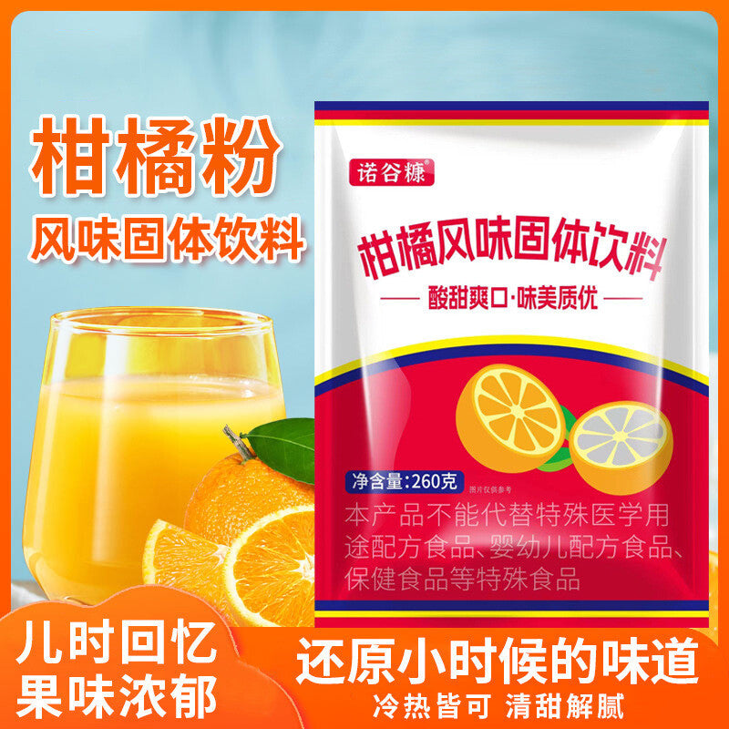 Retro Orange Powder Drink 8090s Childhood Memory Instant Fruit Beverage