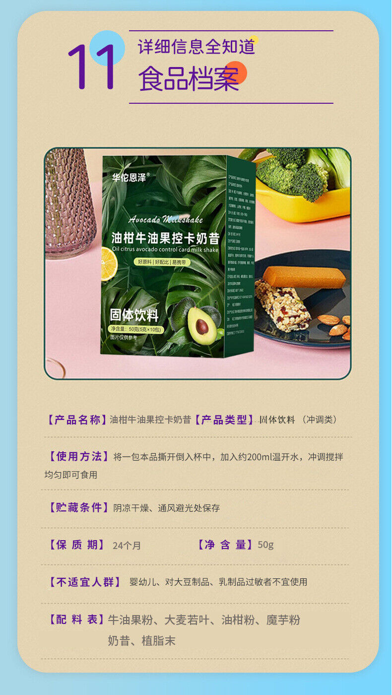 50g Oleander Avocado Control Card Shake Powder Nutrition Breakfast Light Food