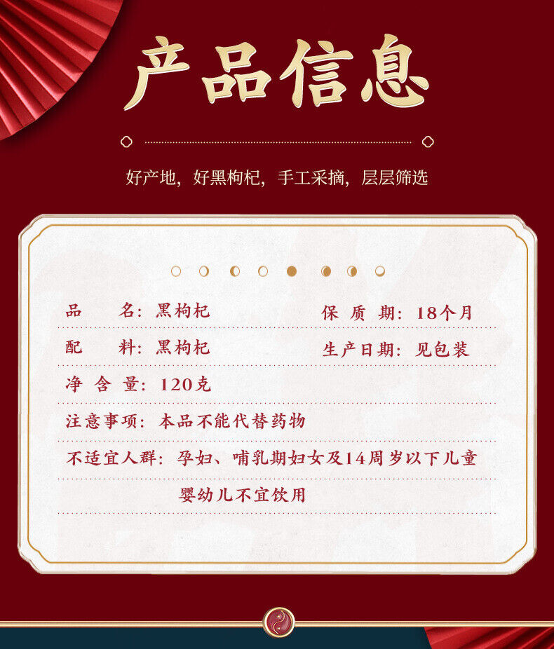 Dried Fruit Organic 120g Qinghai Black Wolfberry 120g 青海黑枸杞 干果