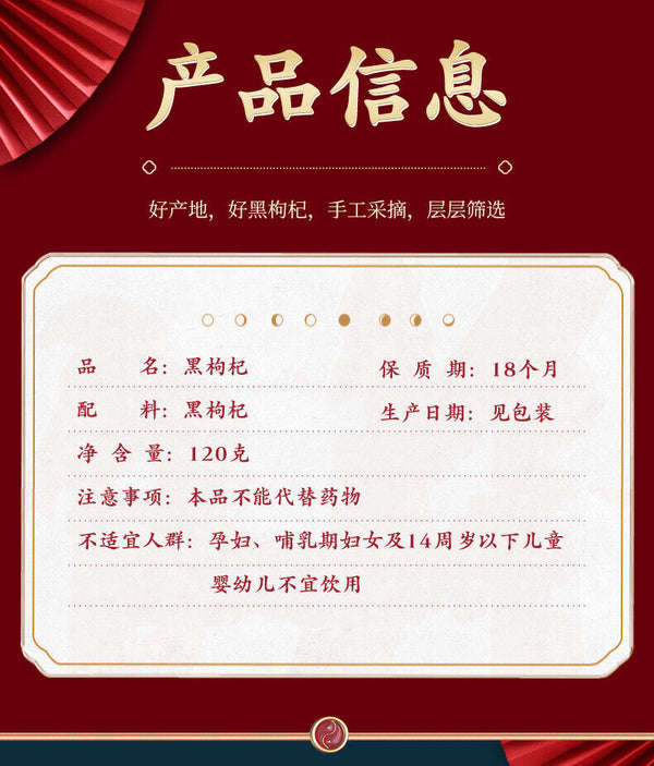 Dried Fruit Organic 120g Qinghai Black Wolfberry 120g 青海黑枸杞 干果