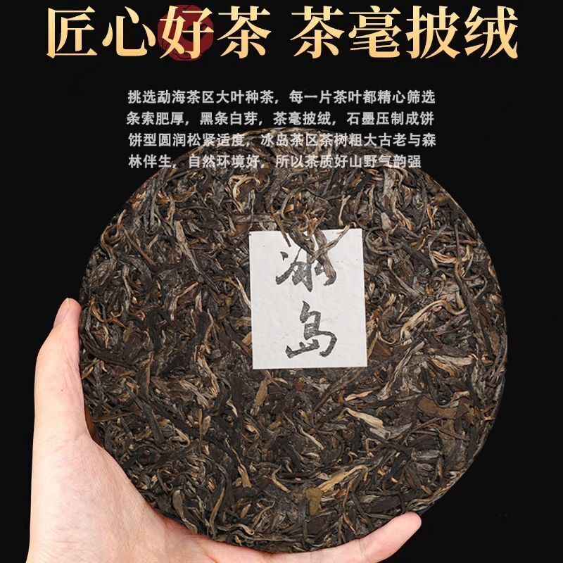 Iceland Puerh raw tea Yunnan seven son cake tea Lincang ancient tree tea 357g