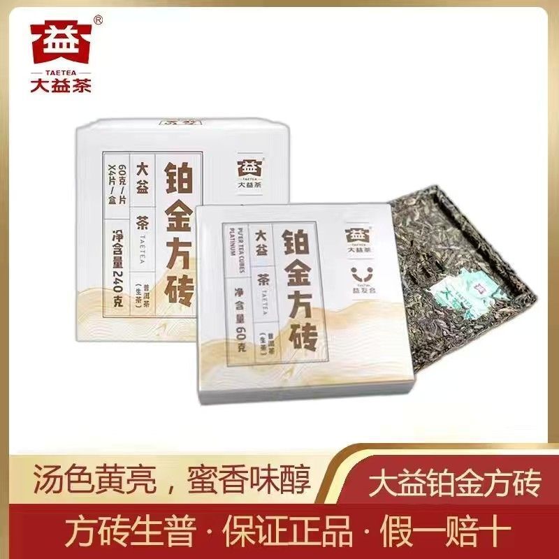Pu'er Tea Platinum Square Brick Raw Tea Small Square Brick Menghai Tea 60g/piece Secondary image