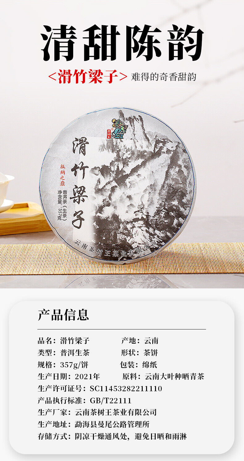 HelloYoung Pu'er Raw Tea Slippery Bamboo Liangzi Pu'er Tea Cake Pu'er Tea 357g/12.59oz