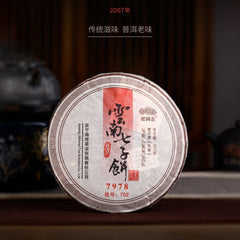 2007 "7978" Ripe Puerh Shu Cha 357g Cake Haiwan Laotongzhi Shou Pu'er Puer Tea