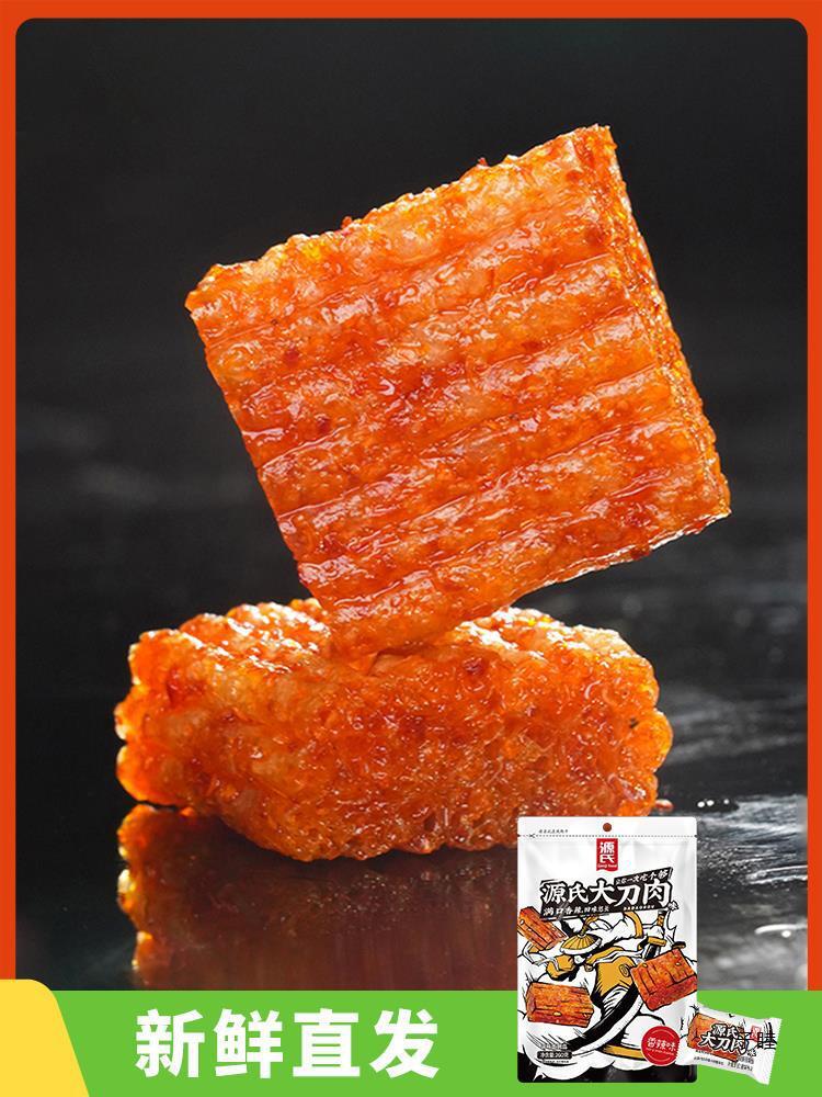 Big knife meat spicy vegetarian snacks, casual snacks, small bags, bagged Secondary image