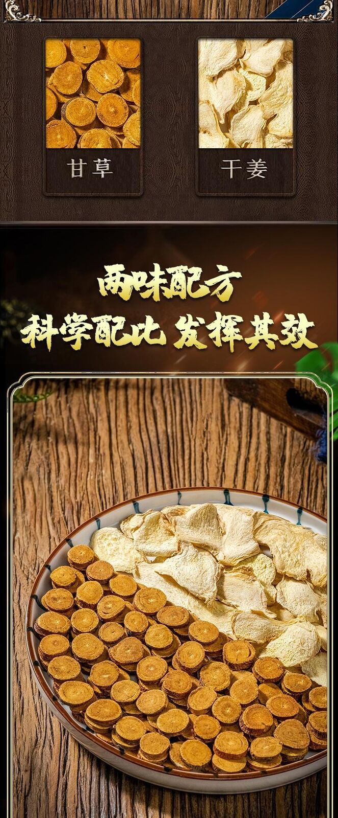 Licorice and Dried Ginger Soup 80g 甘草干姜汤80克 生姜干草干姜茶甘姜汤