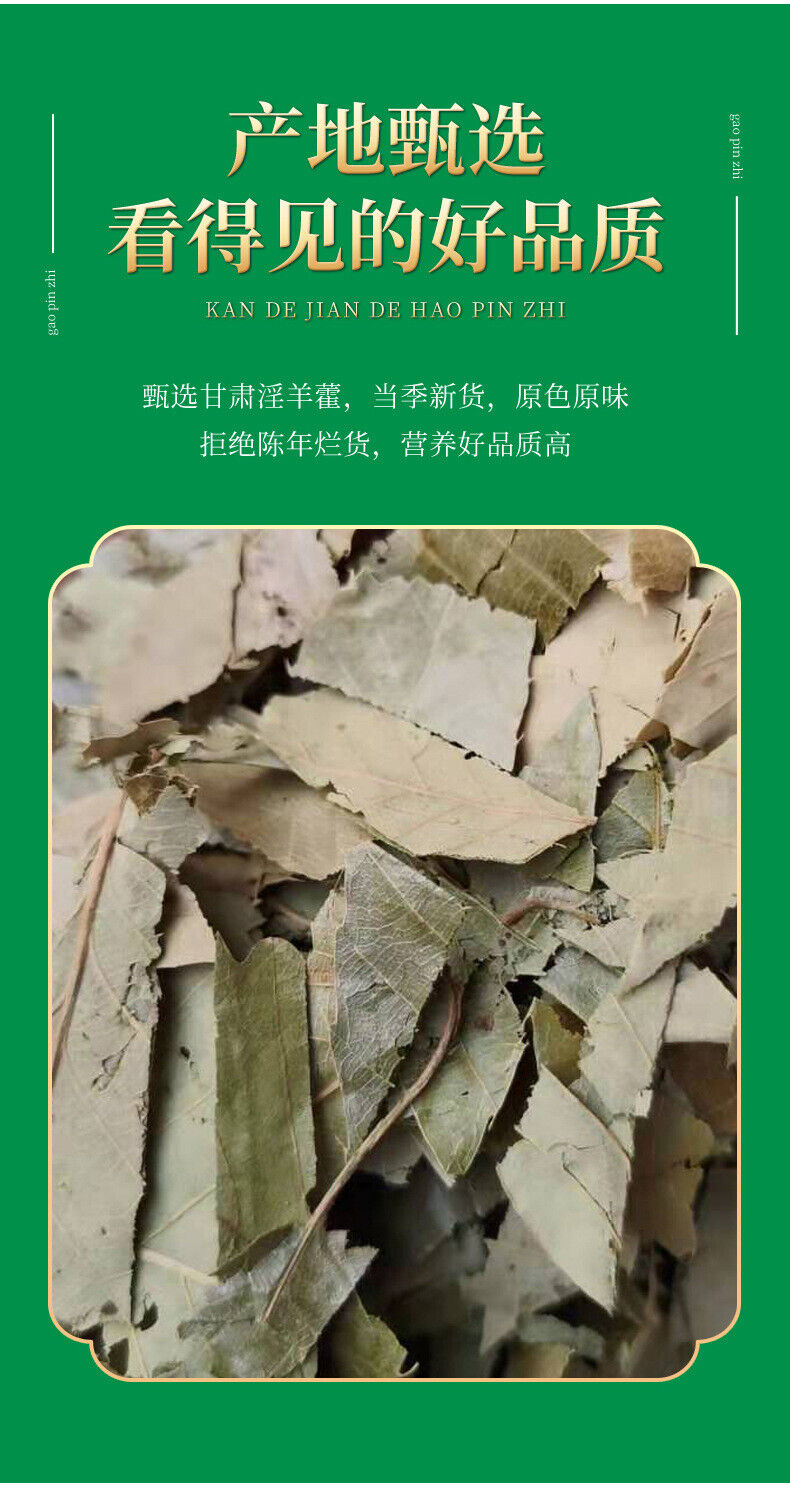 Gansu Epimedium Pure Leaf for Herbal Wine | Small Round Leaf