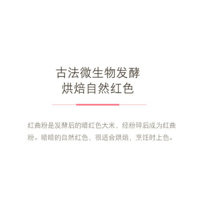 HelloYoung 150g Hongqu Feng Red Yeast Powder Natural Health古田红曲粉自然发酵 粉末细腻自然健康 粉红丝绒天然色素烘焙卤味