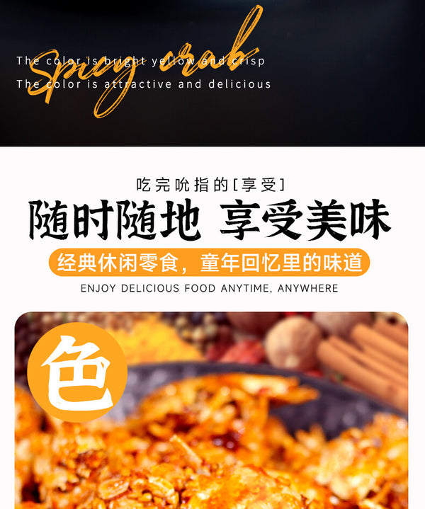 Spicy Small Crab Snacks Crispy Spicy Sea Crab Fried Instant Sweet and Spicy Food