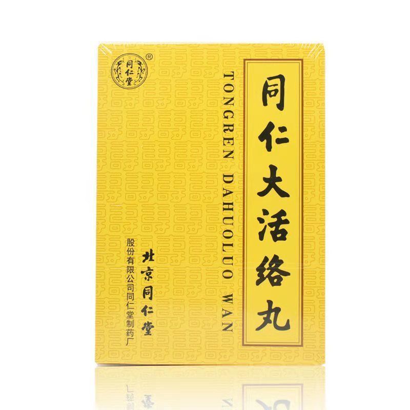 3 Boxes TongRenTang Tongren Dahuoluo Wan 3.6gx6丸/盒 同仁大活络丸 Main image