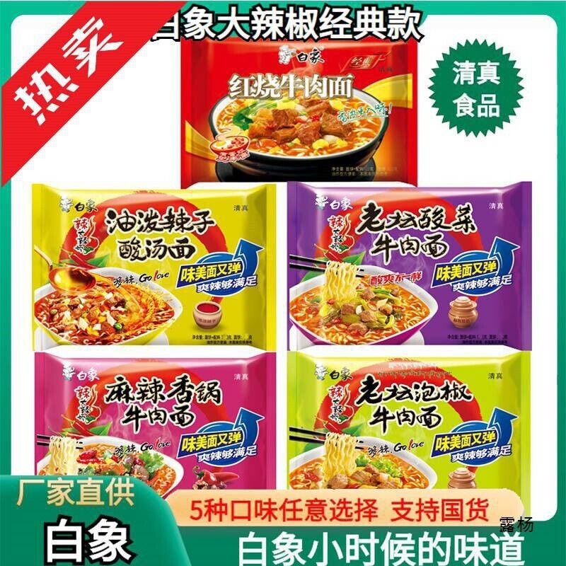 Instant Noodles Halal Spicy Pickled Pepper Hotpot Sauerkraut Soup Bulk Pack Secondary image