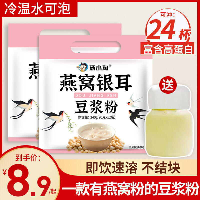 Bird’s Nest Tremella Soy Milk Powder High Protein Drink Pregnancy Breakfast Main image