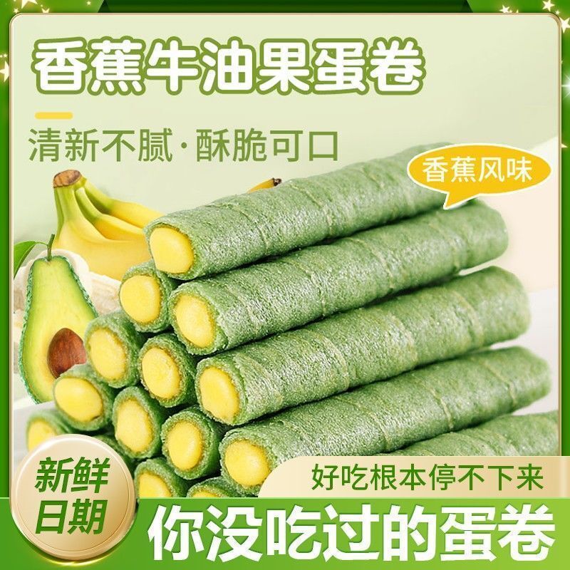 Avocado Banana Flavored Crispy Egg Roll Biscuits Office Snack Treat