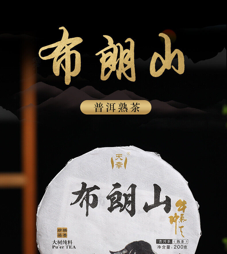 HelloYoung 200g Tianxiang BrownMountain Ripe Cake Yunnan Menghai Pu'er Seven Hand Torn Cake