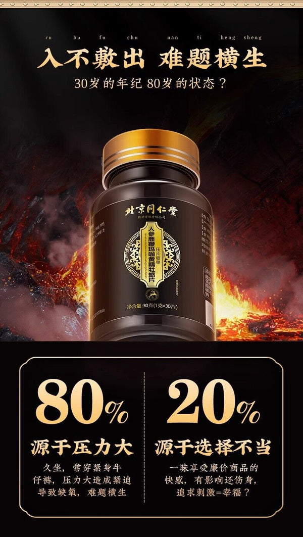 Ginseng, Penis Cervi, Maca, Huangjing, Oyster Tablets Nourishing Pressed Tablets