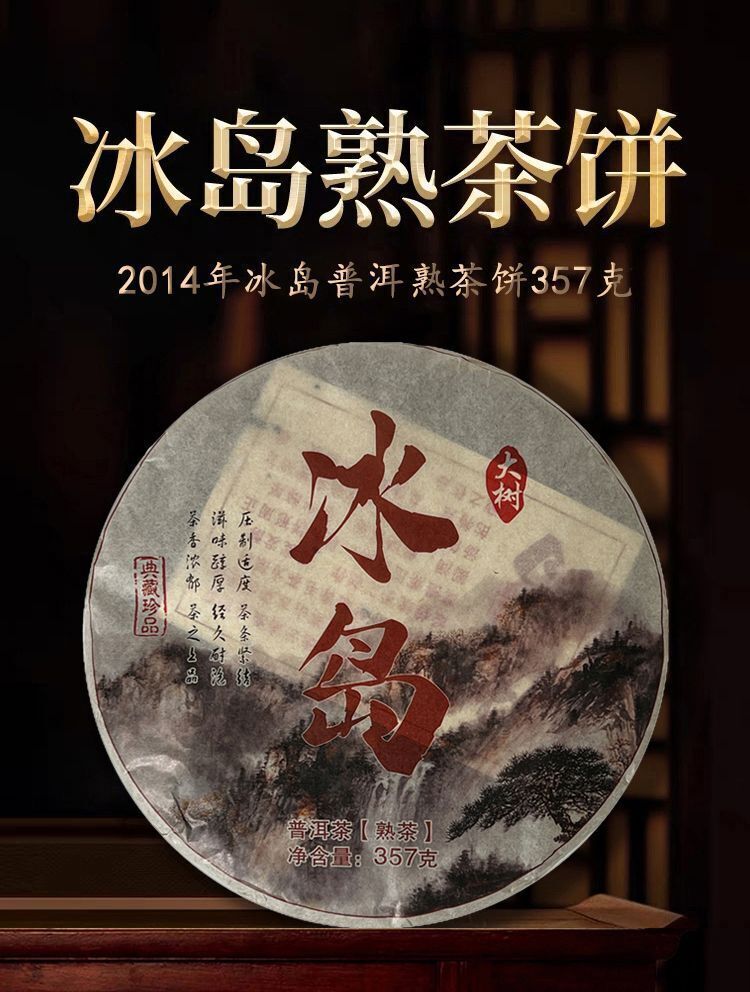 Iceland Puerh Ripe Tea Traditional Tea Cake Large Tea Tree 357g