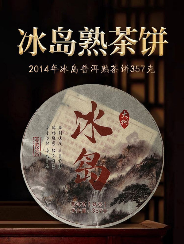 Iceland Puerh Ripe Tea Traditional Tea Cake Large Tea Tree 357g