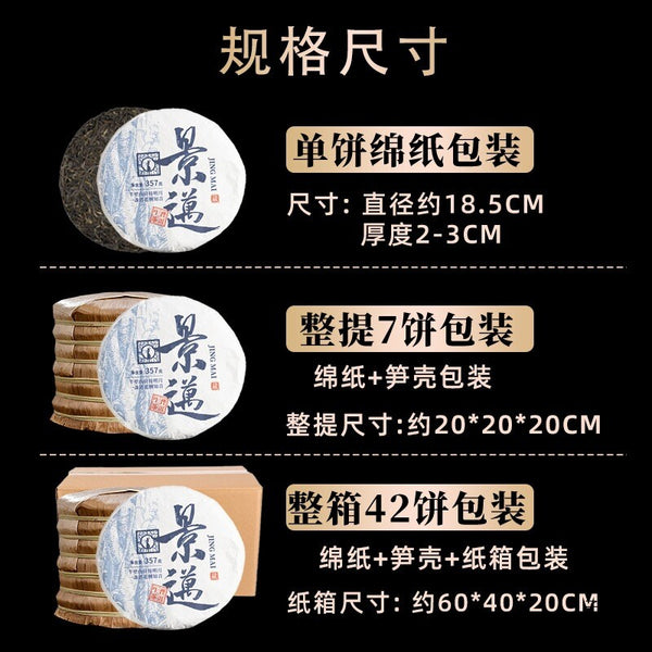 Jingmai Pu'er tea, raw tea, Yunnan Qizi cake tea, Pu'er ancient tree tea